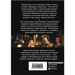 Эксмо Дарья Дезомбре "Ошибка Творца"