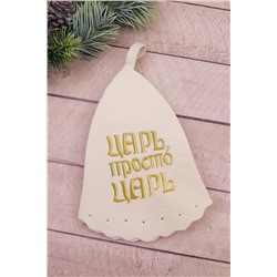 Шапка банная №GL1059 Царь просто царь