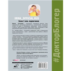 АСТ Ирина Писарева "Психология стройных. Ты сможешь все"