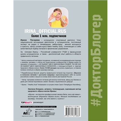 АСТ Ирина Писарева "Психология стройных. Ты сможешь все"