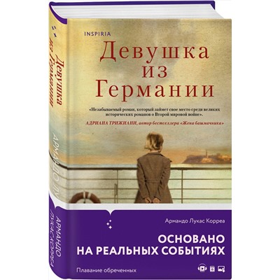 Эксмо Армандо Лукас Корреа "Девушка из Германии"