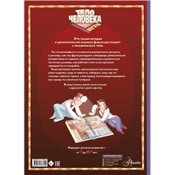 АСТ Мадлен Дэни "Тело человека"