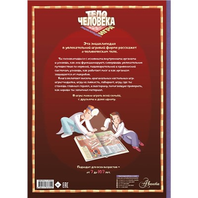 АСТ Мадлен Дэни "Тело человека"