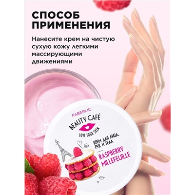 Крем для лица, рук и тела «Малиновый мильфей» Beauty Cafe