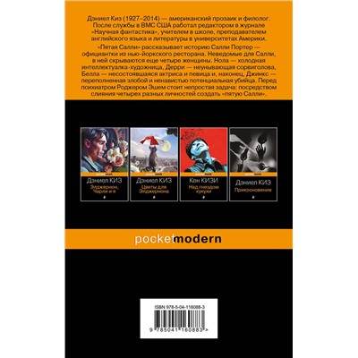 348618 Эксмо Дэниел Киз "Пятая Салли"