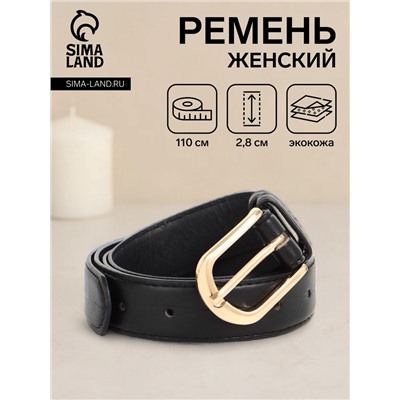 Ремень женский, 110×2.8 см, классическая пряжка металл, золотистая, чёрный