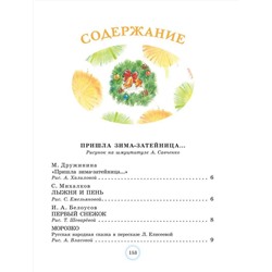 АСТ Сутеев В.Г., Маршак С.Я., Успенский Э.Н. и др. "Большая новогодняя книга. Стихи и сказки"