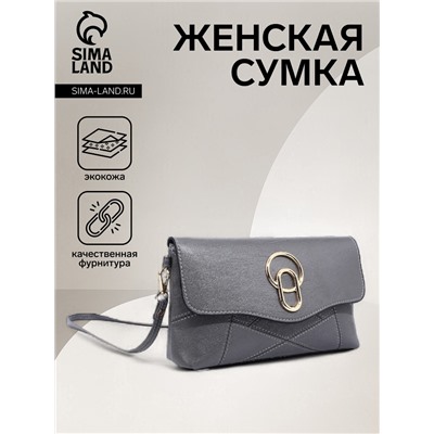Сумка женская кросс-боди на магните, 24×6×14 см, серая