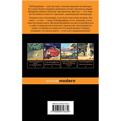 Эксмо Рэй Брэдбери "Дзен в искусстве написания книг"