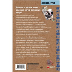 АСТ Ким Доюн "Фантастическая эволюция насекомых"
