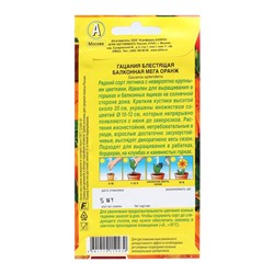 Семена Цветов Гацания «Балконная мега оранж», 4 шт.