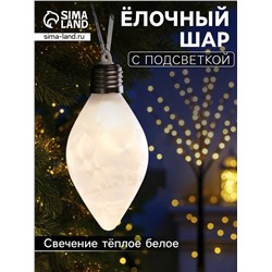 Ёлочный шар «Снежный шар», 7×14 см, 1 LED, от батареек LR44×3, свечение тёплое белое