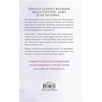 АСТ Эрин Уатт "Отвергнутый наследник"