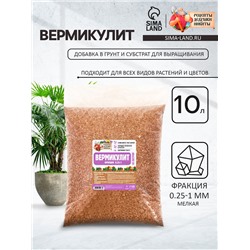 Вермикулит "Рецепты Дедушки Никиты" фр 0,25-1, 10 л.