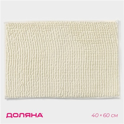 Коврик для дома Доляна «Букли», 40×60 см, молочный