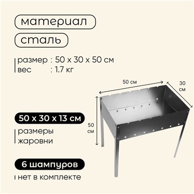 Мангал maclay "Стандарт", без шампуров, 50×30×50 см, металлический, разборный