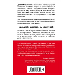 Эксмо Дэн Мильштейн "Правило №1 - никогда не быть №2: агент Павла Дацюка, Никиты Кучерова, Артемия Панарина, Никиты Зайцева и Никиты Сошникова о секретах побед"