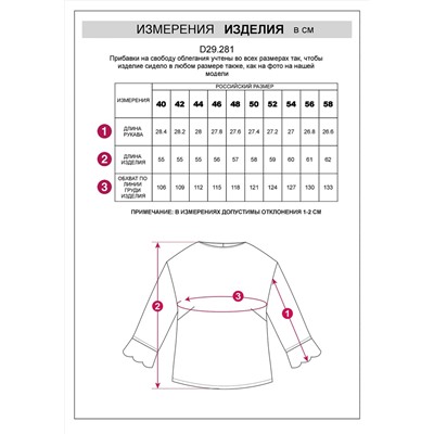 VILATTE Блузка D29.281