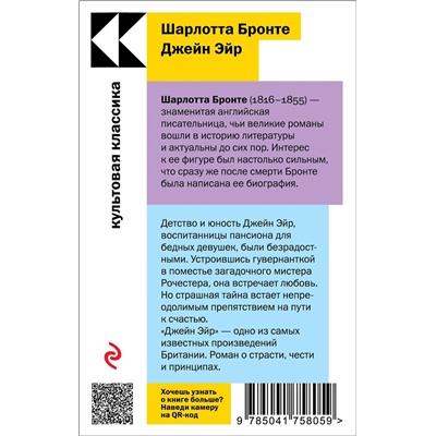 Эксмо Шарлотта Бронте "Джейн Эйр"