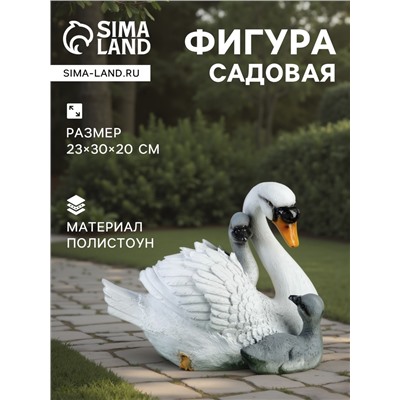 Садовая фигура из полистоуна «Лебедь с птенцами», 23×30×20 см