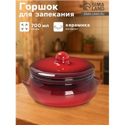 УЦЕНКА Горшок керамический для запекания «Борисовский» 0.7 л / 15×9 см, без крышки, красный