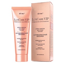 Крем-маска для лица ночная несмываемая АНТИВОЗРАСТНОЙ АБСОЛЮТ 75 мл