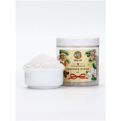 Соль для ванны с ароматом имбирного печенья, 200 г, URAL LAB