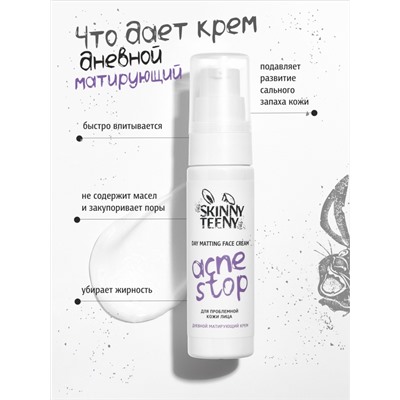 Крем дневной матирующий Skinny Teeny для проблемной кожи лица, 30 мл