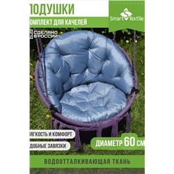 Подушка для мебели на качель. Наполнитель: Файбер НАТАЛИ, 1185223