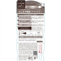 KissMe, Heroine Make, водостойкая жидкая подводка для глаз, оттенок 03 «Черно-коричневая», 0,4 мл