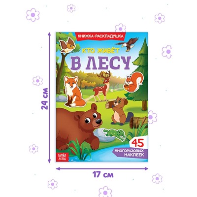 Наклейки многоразовые «Изучаем живую природу», набор 8 шт.
