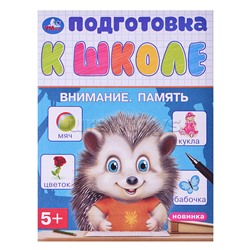 Обучающий набор в папке. Подготовка к школе. 12 брошюр.