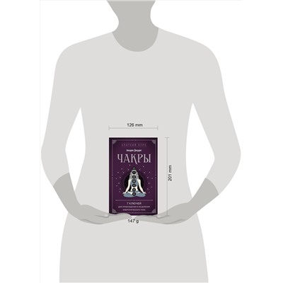 Эксмо Анодея Джудит "Чакры. 7 ключей для пробуждения и исцеления энергетического тела"