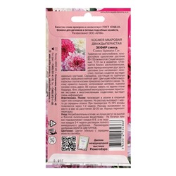 Семена цветов Космос «Зефир махровый», смесь, однолетник, 0.05 г