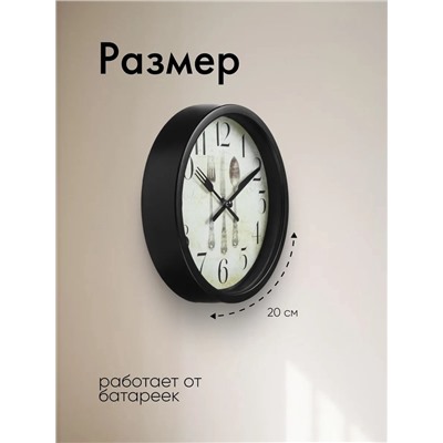 Часы настенные «Сервировка», серия: Кухня, плавный ход, d=20 см