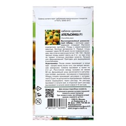 Семена Кабачок «Апельсинка», F1, 0.3 г