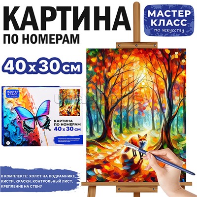 Набор для рисования MKR4030-40 "Картина по номерам 30х40 см. Осень"