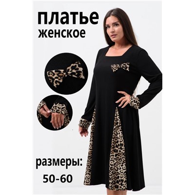 52375 Платье женское (Черный)