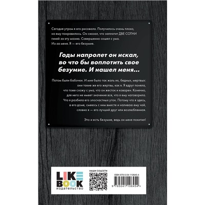 Эксмо Джон Фаулз "Коллекционер"