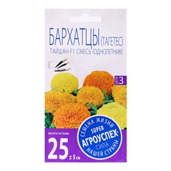 Семена цветов Бархатцы «Тайшан», F1, 7 шт., «Агроуспех»