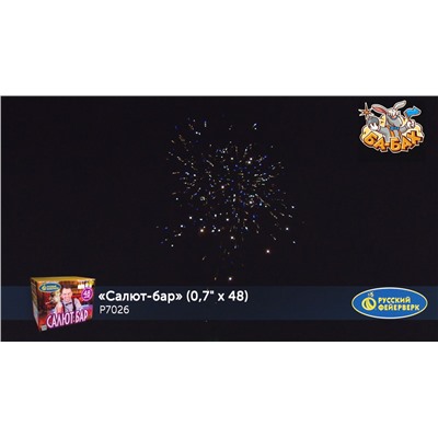 Фейерверк Р7026 Салют-бар (0,7" х 48)
