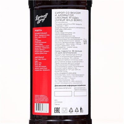Сироп Barinoff «Лесные ягоды», 1 л