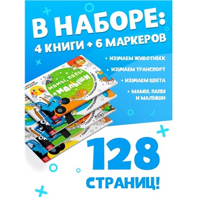 Подарочный набор раскрасок «Рисуем точками», 6 точка - маркеров, 4 шт. по 128 стр., Синий трактор