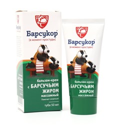 Бальзам-крем «Барсукор» массажный, с барсучьим жиром, 50 мл
