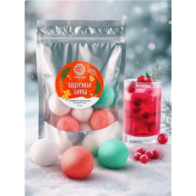 Бомбочки для ванны «Чудесной зимы», 6 шт. по 20 г, ягодный пунш, URAL LAB