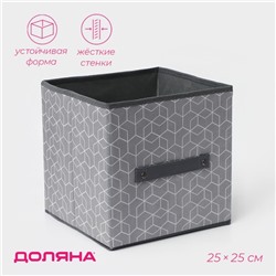 Короб стеллажный для хранения Доляна «Фора», 25×25×25 см, серый