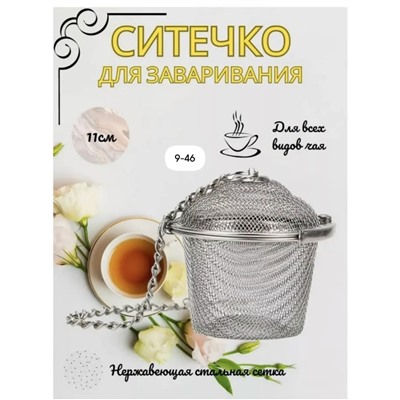Ситечко для заваривания чая #23018731