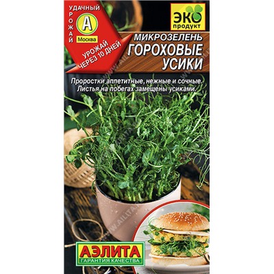 0615A Микрозелень Гороховые усики 10 г