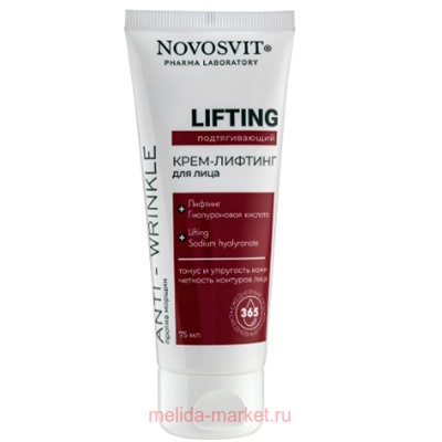 NOVOSVIT Крем-лифтинг для лица подтягивающий lifting 75 мл