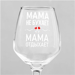 Бокал для вина с надписью «Мама отдыхает», 350 мл, 18+